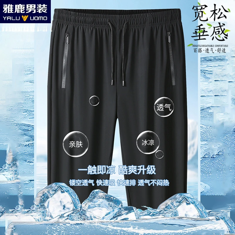 雅鹿男装夏季冰丝速干运动裤女男士新款休闲百搭卫裤透气冰凉长裤