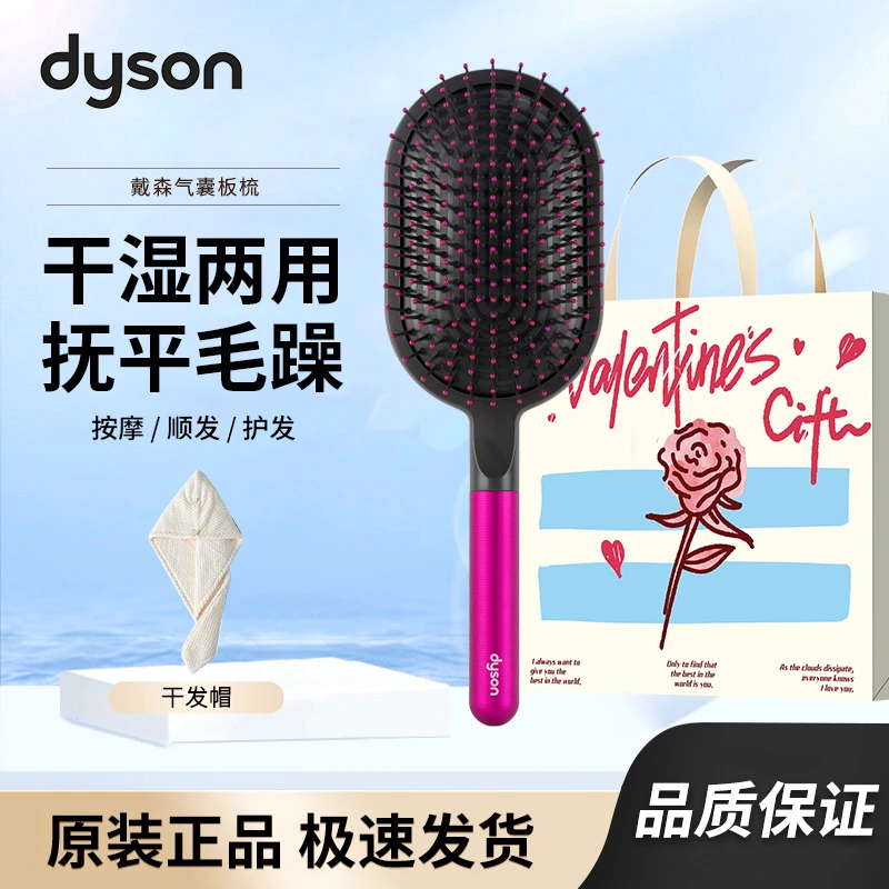 dyson/戴森气囊造型板梳 家用原装气垫 防静电按摩梳头宽齿 顺发
