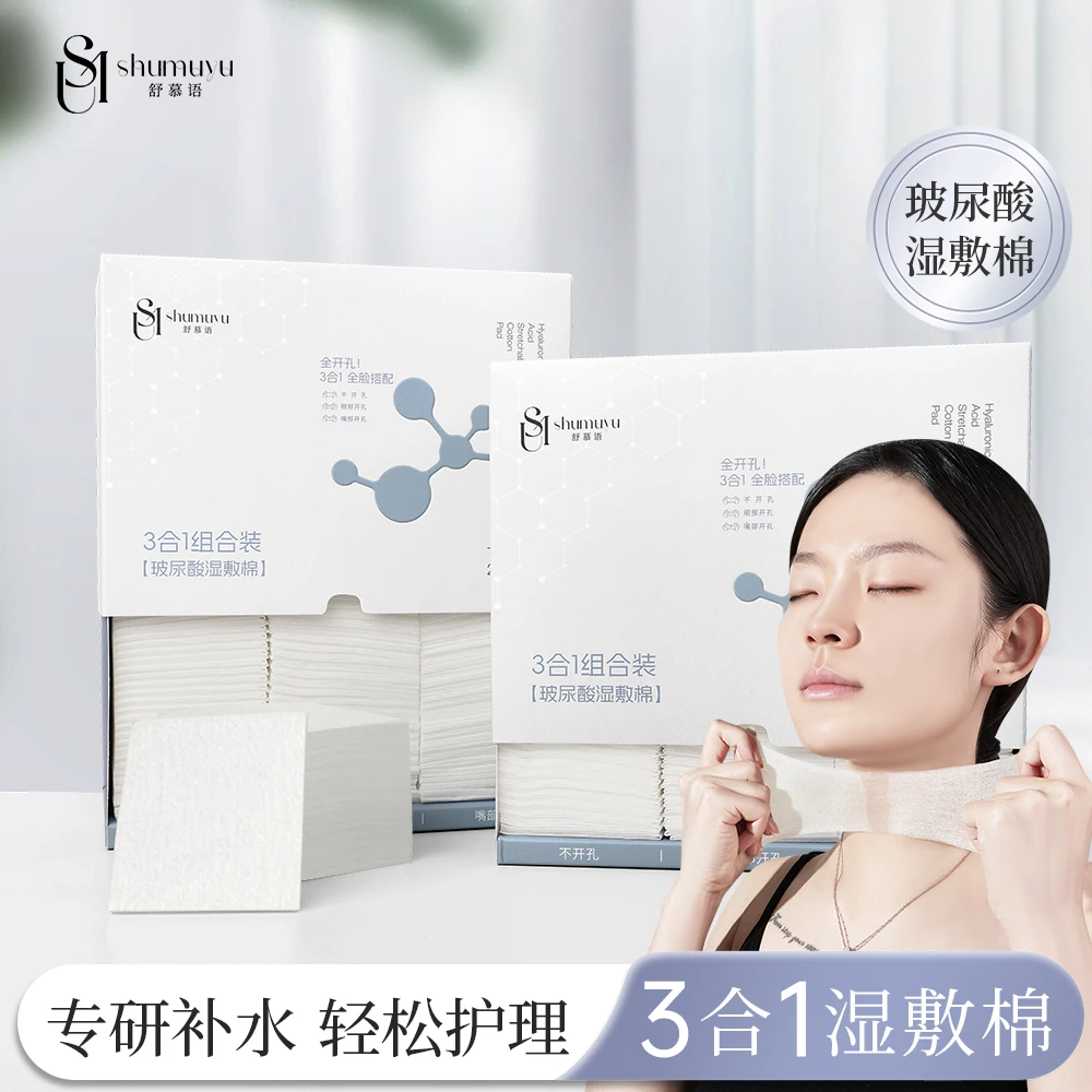 【玻尿酸湿敷棉】三合一开孔款可拉伸敷脸专用脸部温和补水超薄棉片