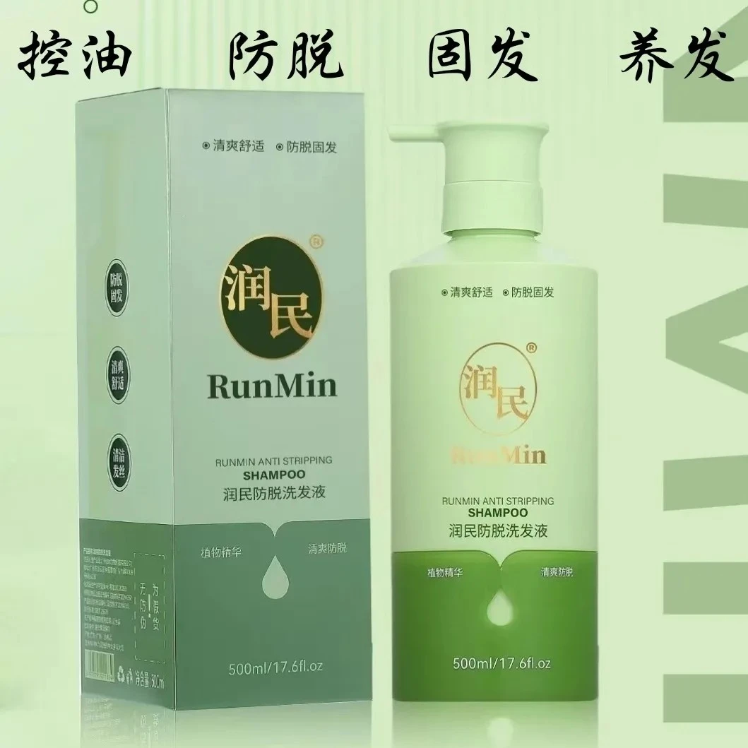 防脱固发控油去屑蓬松柔顺洗发水植物精华防断强健发根男女通用