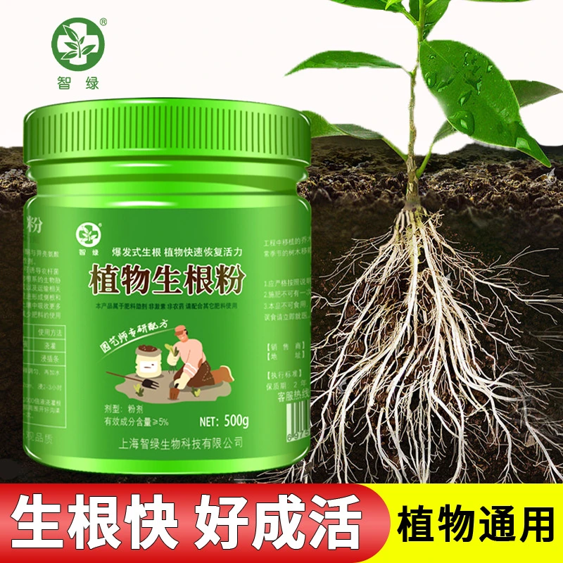 全疆包邮生根粉植物通用扦插用树木壮苗生根剂移栽发根液