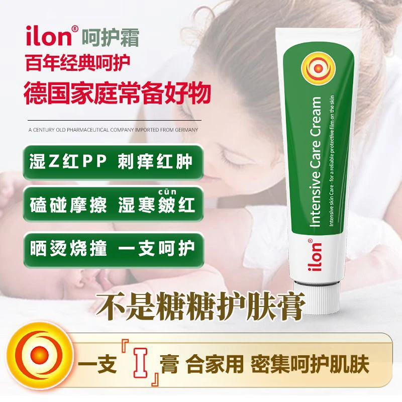 ilon【非糖糖护肤膏】德国原装密集呵护霜皮肤问题红PP草本外用涂抹