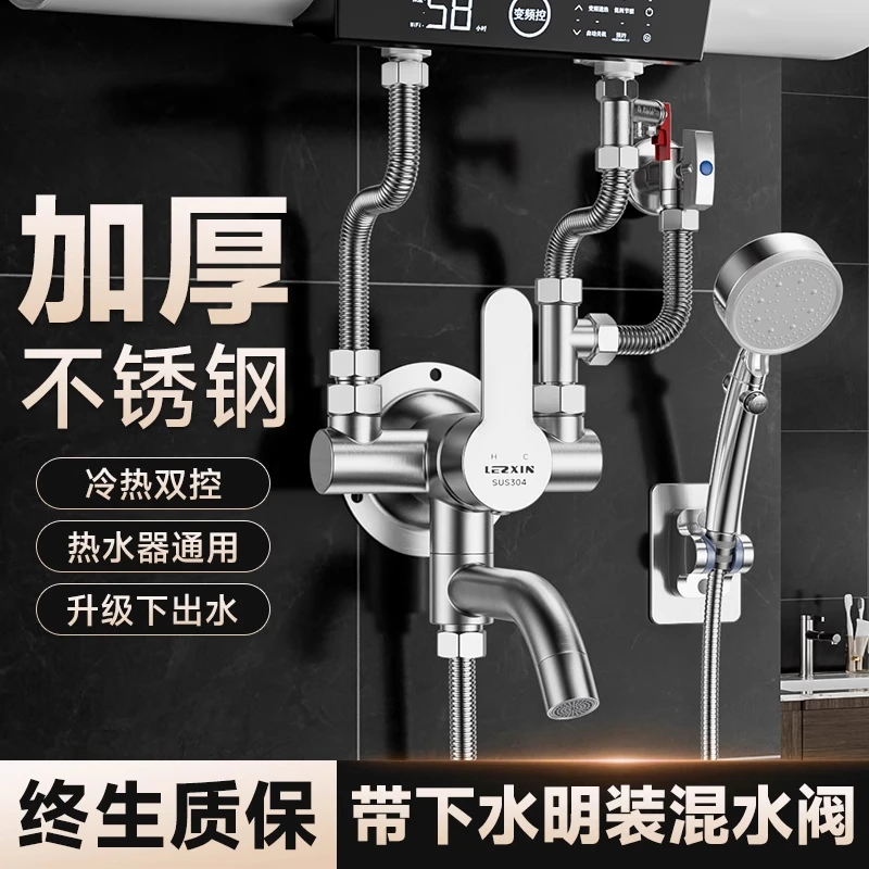 电热水器混水阀浴室淋浴水龙头冷热开关花洒混合阀不锈钢通用明装