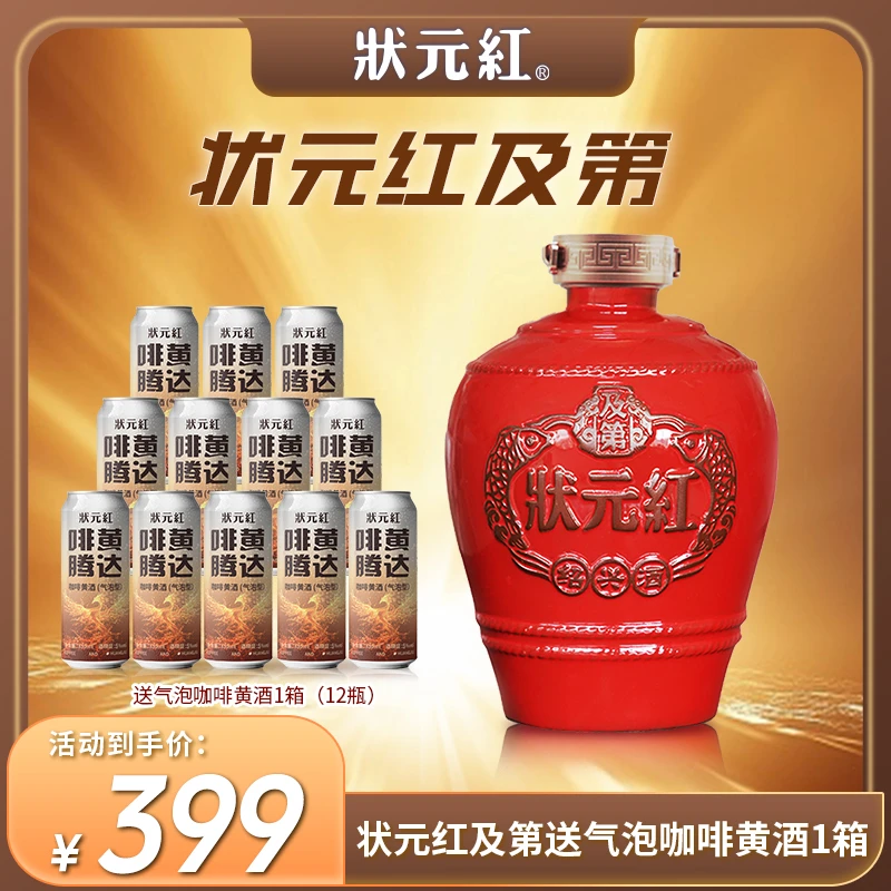 12年陈及第状元红绍兴花雕酒手工酿造2.5L*1绍兴传统黄酒礼盒