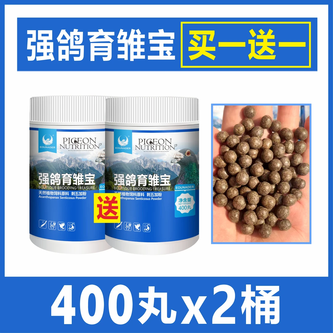 欧耐德强鸽育雏宝400粒大丸幼鸽营养品幼鸽争霸促生长发育