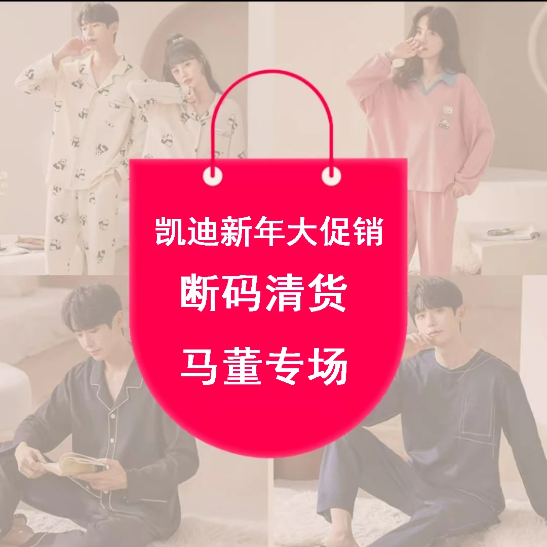 【对应编码】品牌高货秋季季款高品质家居服