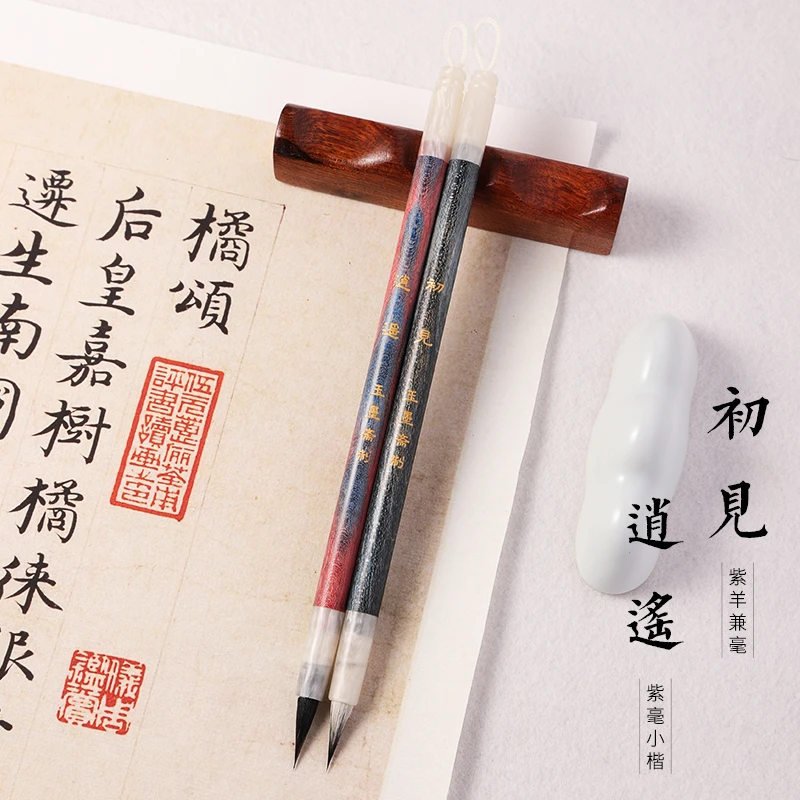 玉墨斋 · 【如常专属】逍遥 初见 黑尖紫毫 灵飞经文征明小楷毛笔