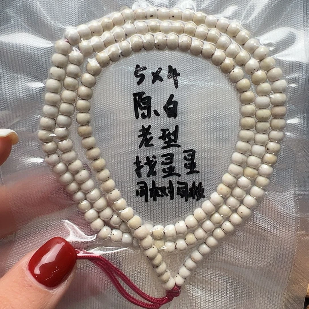 吊坠星月菩提5原白长串 老型找星星1、2星