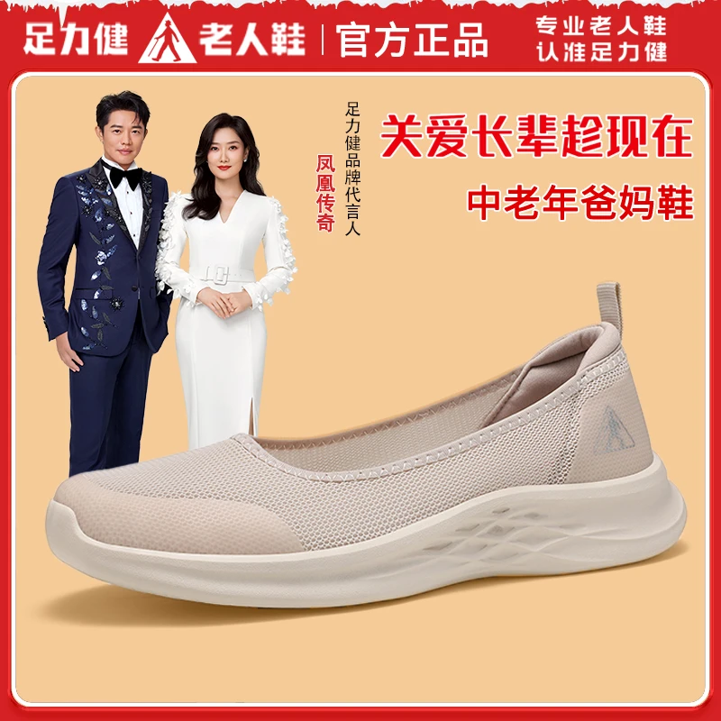 足力健爸妈鞋夏季米色网面轻便透气一脚蹬防滑中老年人软底妈妈鞋