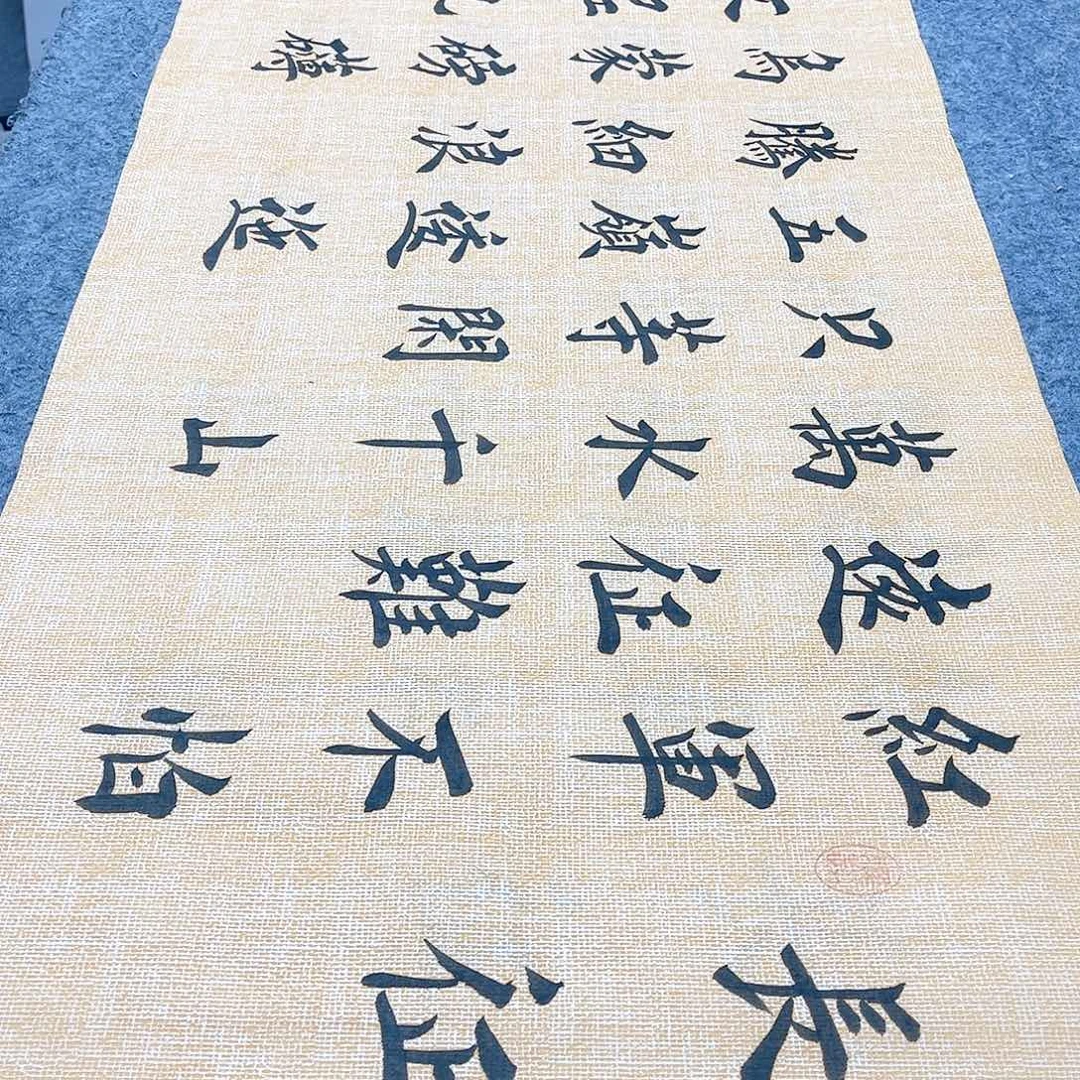 书法宣纸长征中书协堵金栋老师欧体楷书