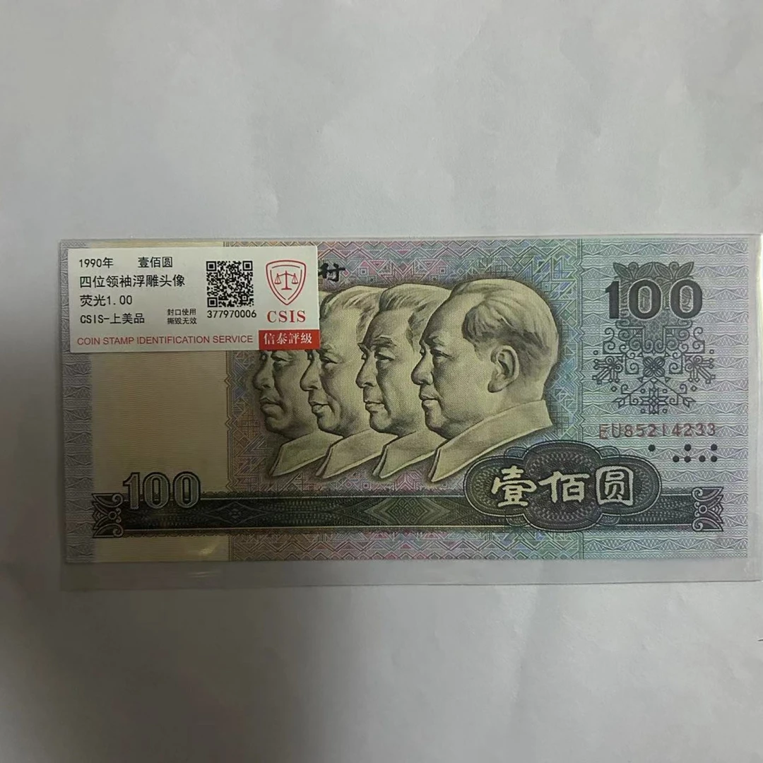 【四版专属】90100荧光1.0 钱币（号码多样性发货）