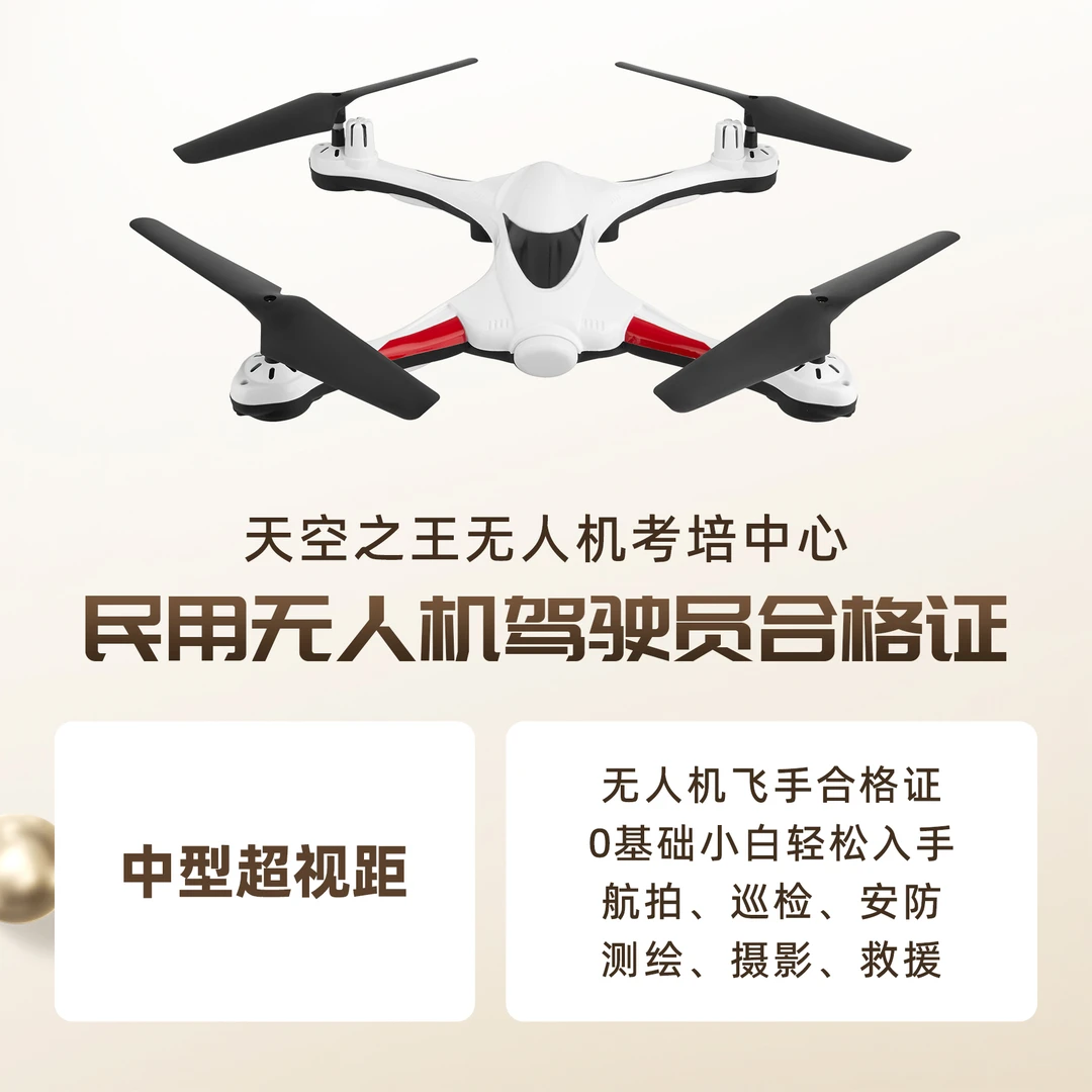 中型无人机证/植保/吊运/农林/无人机飞手证