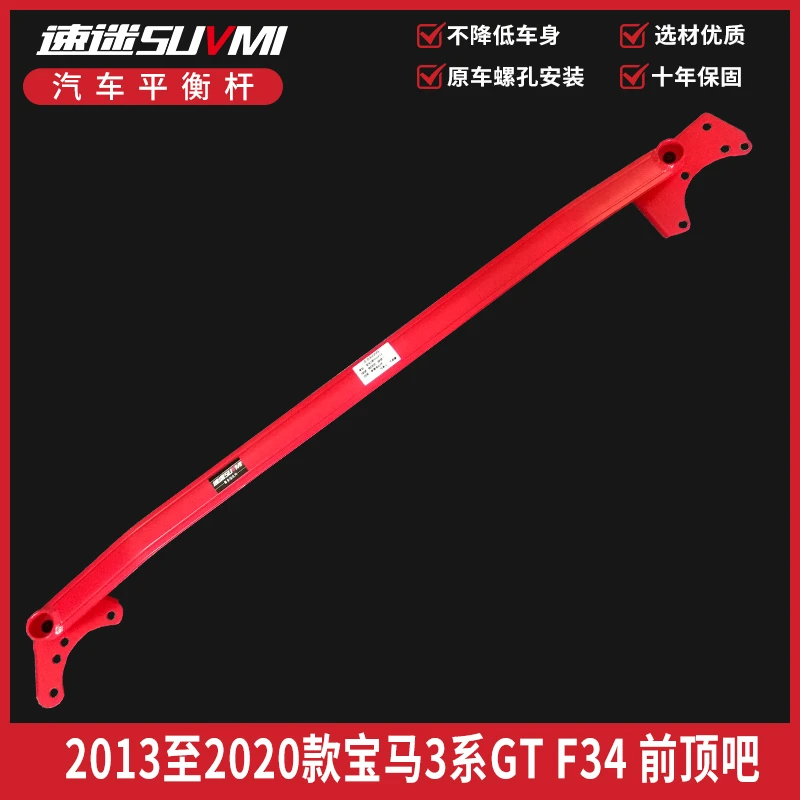 速迷正版 F34平衡杆宝马3系前顶吧进口GT底盘强化加固F30底盘升级