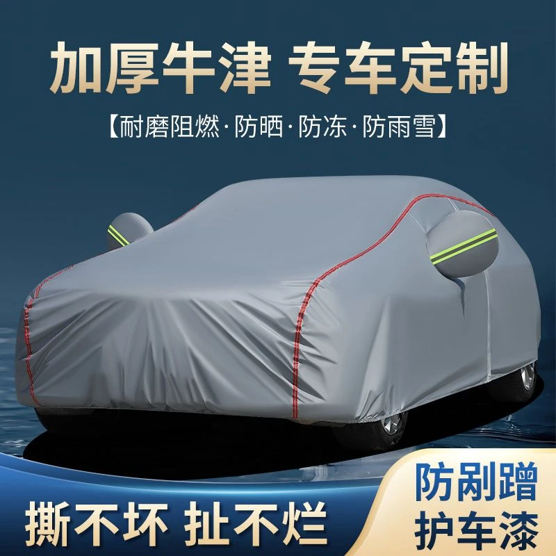 新款牛津布汽车车衣加厚全罩防晒防雨四季通用遮阳车套车衣全车罩