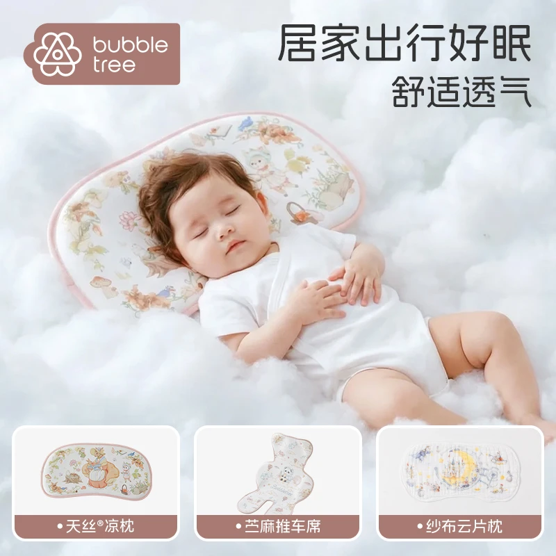 【天丝凉枕+苎麻推车席+云片枕】BUBBLETREE新生儿天丝凉枕3件套