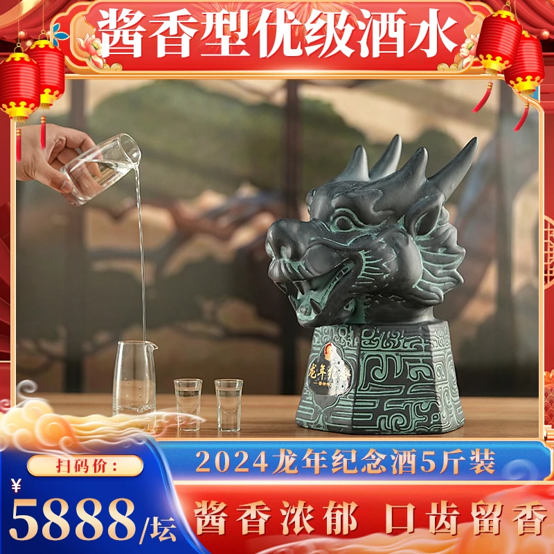 100年传奇龙年兽首文化纪念酒 【酒水节】酱香5斤装无底座53度