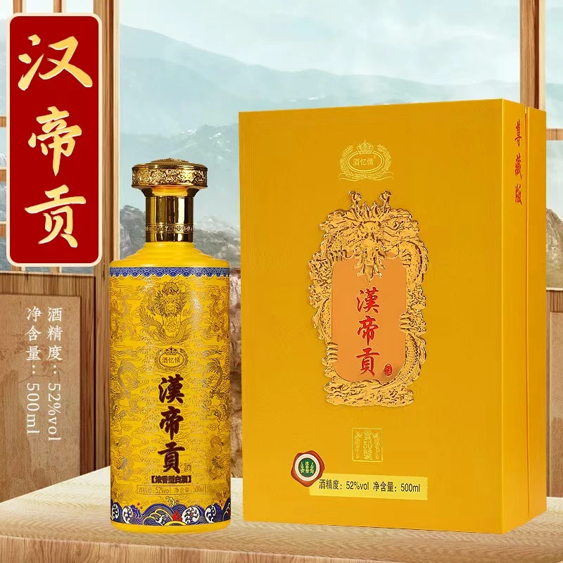 酒忆情【漢帝贡】书本盒52度500毫升浓香型纯粮白酒52度