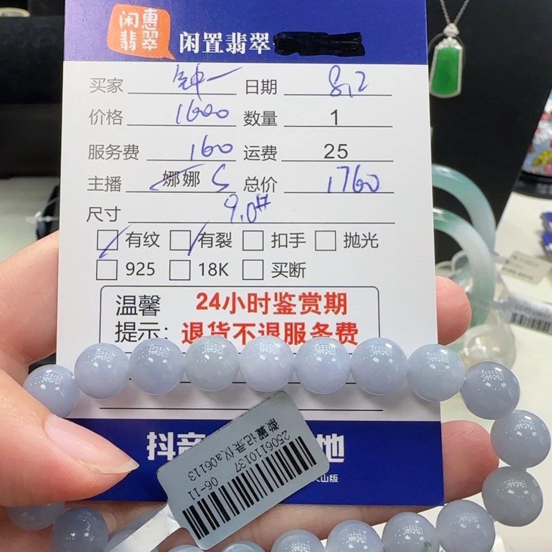 钟***未镶嵌手串翡翠翡翠手串