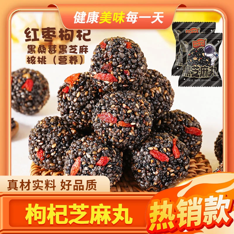 老少皆宜芝麻丸五宝黑芝麻丸批发黑芝麻丸红枣枸杞黑桑葚芝麻丸