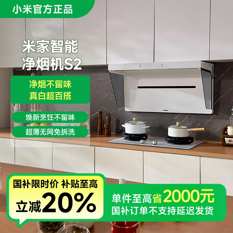 米家小米白色抽油烟机净烟机小白净S2侧吸超薄油烟机家用免拆洗