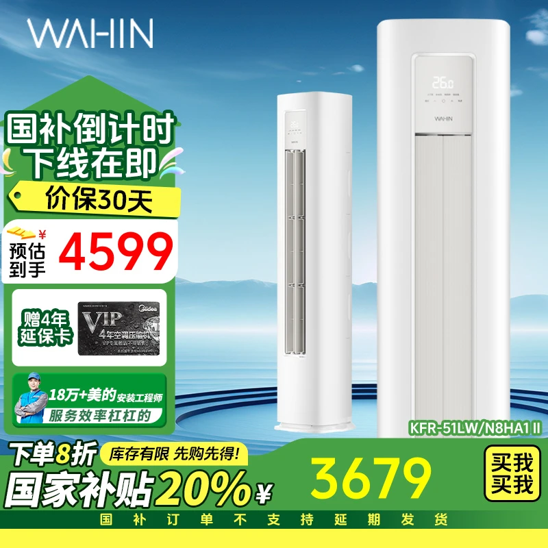 华凌3 匹柜机 超省电 二代 新一级能效 变频 冷暖 KFR-72LWN8HA1Ⅱ