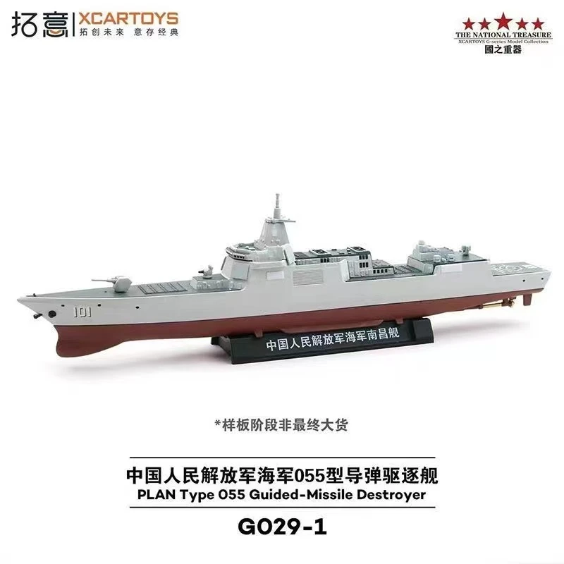 拓意新品G029-1南昌舰 1:850 舰艇模型收藏摆件精致