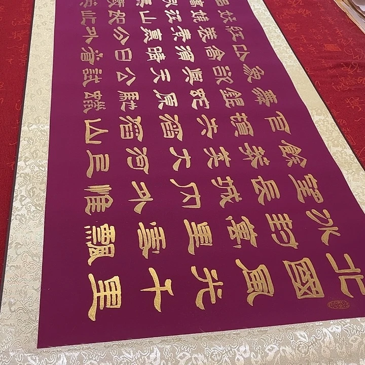 书法北国卷轴隶书金色墨205✖️55厘米左右