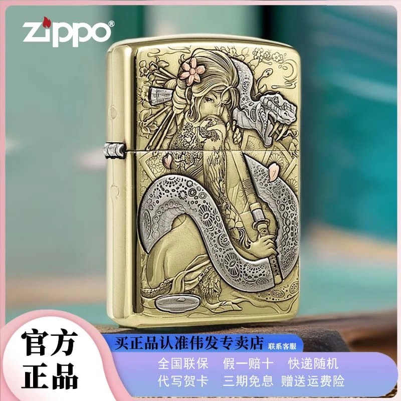 ZIPPO打火机破法者蛇女艺妓刀女礼品镶嵌盔甲送男士礼物打火机