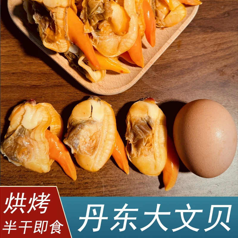 【主播推荐】丹东大文贝干入口甜鲜有嚼劲250g/袋包邮Q