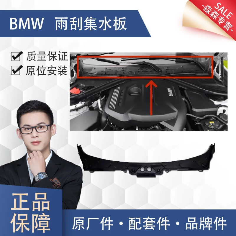 宝马1系3系5系7系X1X3X5X6F18 GT MINI前挡雨刮导流板 雨刮集水板
