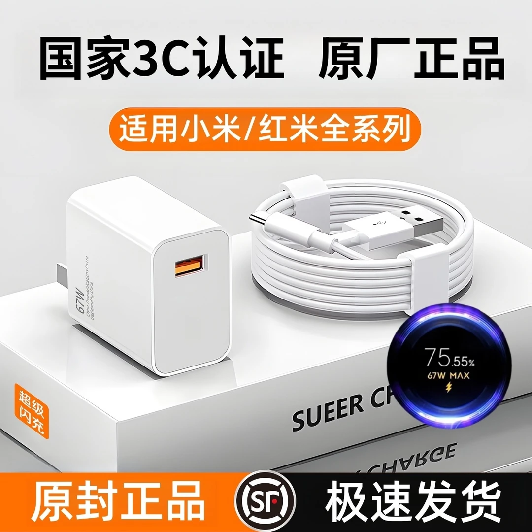 沃挚适用小米红米手机充电器超级闪充显金标快充原装typec加长线
