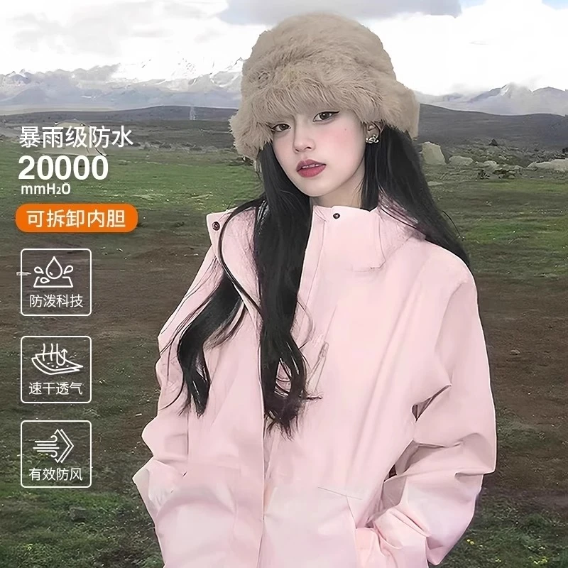 粉色户外小个子冲锋衣女款2025新款外套防风防水三合一西藏登山服