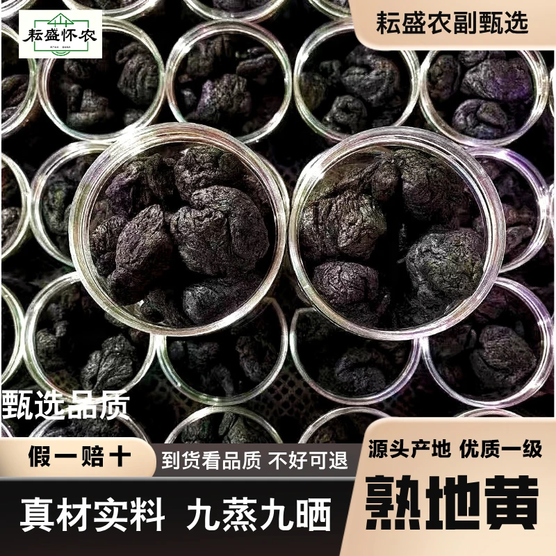 熟地黄正宗焦作熟地可泡茶煮水煲汤保真怀庆府特产熟地黄