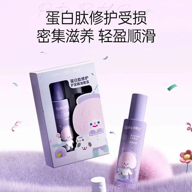 942号诗裴丝蛋白肽修护护发精油套盒