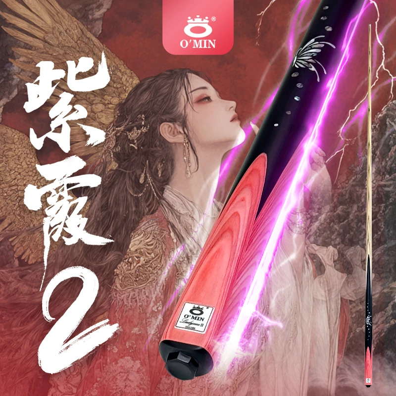 奥秘紫霞2小头杆中式八球杆九球杆