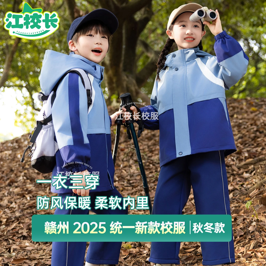 校服江校长江西省赣州市中小学生冲锋衣三件套秋冬款防风防水校服