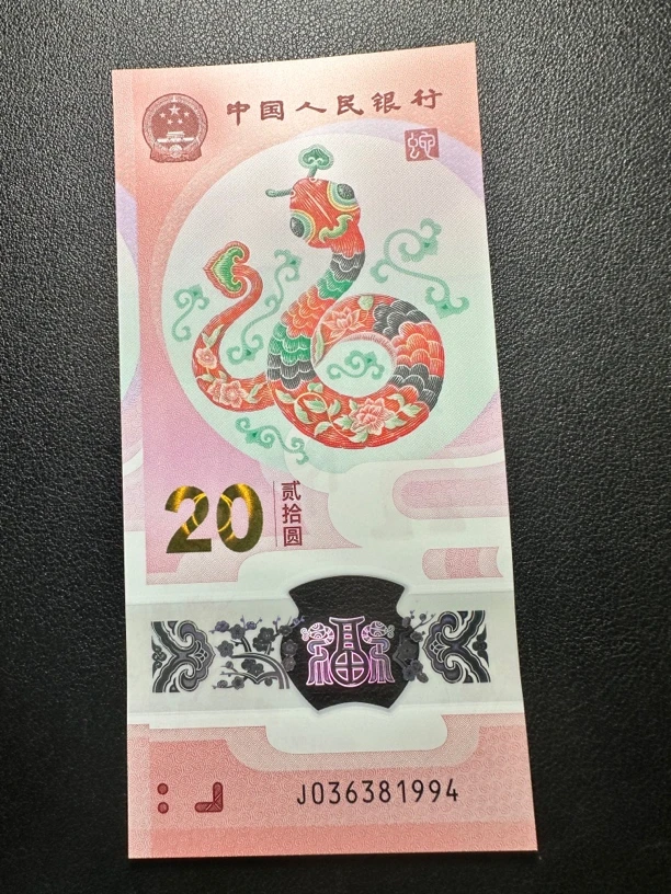 蛇钞 1994年份号 单张 尾1994