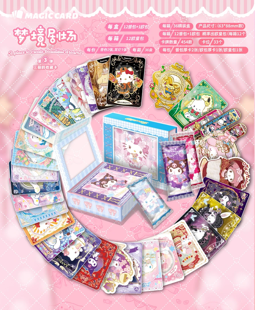 【玩法叠叠】三丽鸥 Magic Card 第三弹 梦境剧场卡牌收藏盲盒