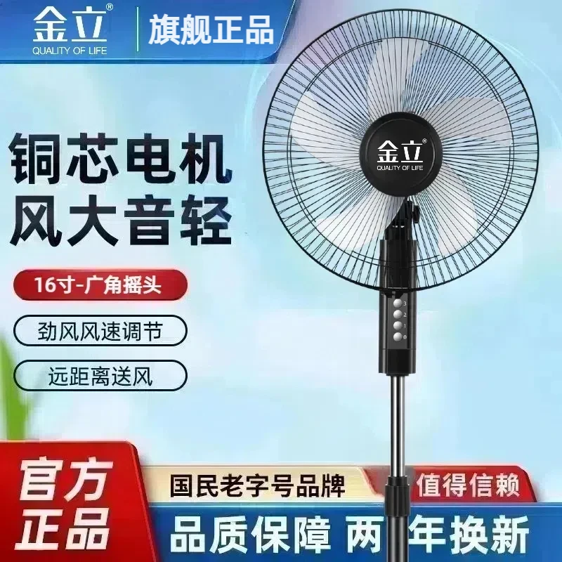 金立16英寸家用大风力台立式强力节能摇头轻音静宿舍新款落地扇