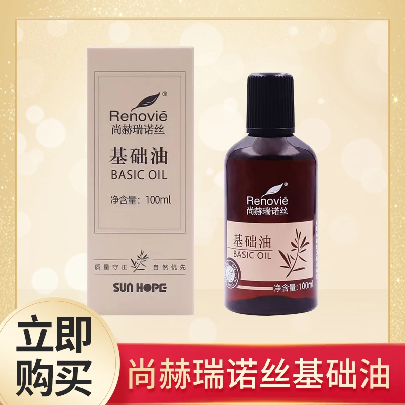 尚赫正品基础油美容专供精油护理舒缓紧实修护身体细腻温和滋养