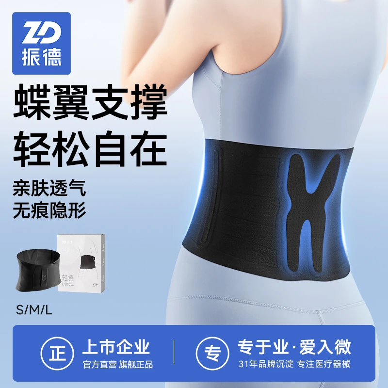 振德护腰带四季通用加压隐形亲肤透气塑腰家用全方位塑形护腰腰带