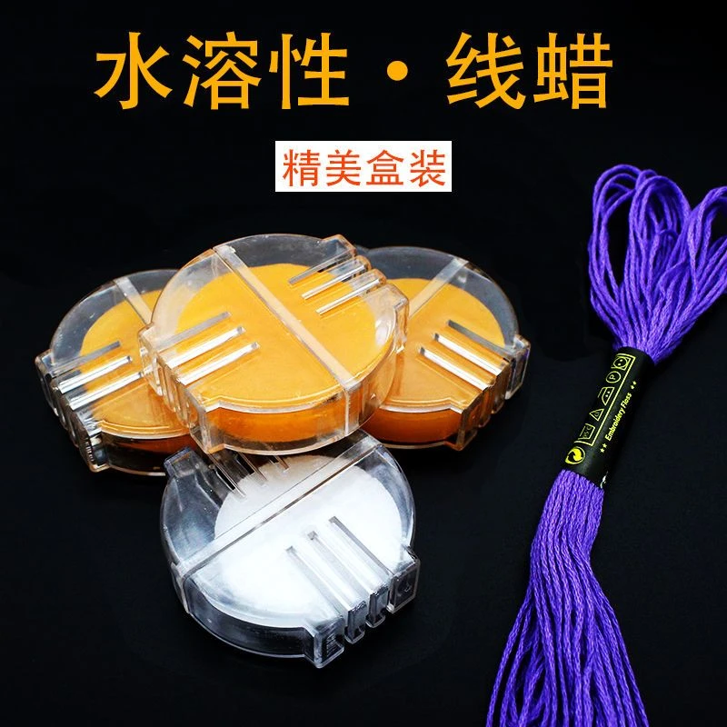 【新商福利】十字绣线蜡倒毛丝线润滑防蜂蜡圆形便携带拉链线腊手工