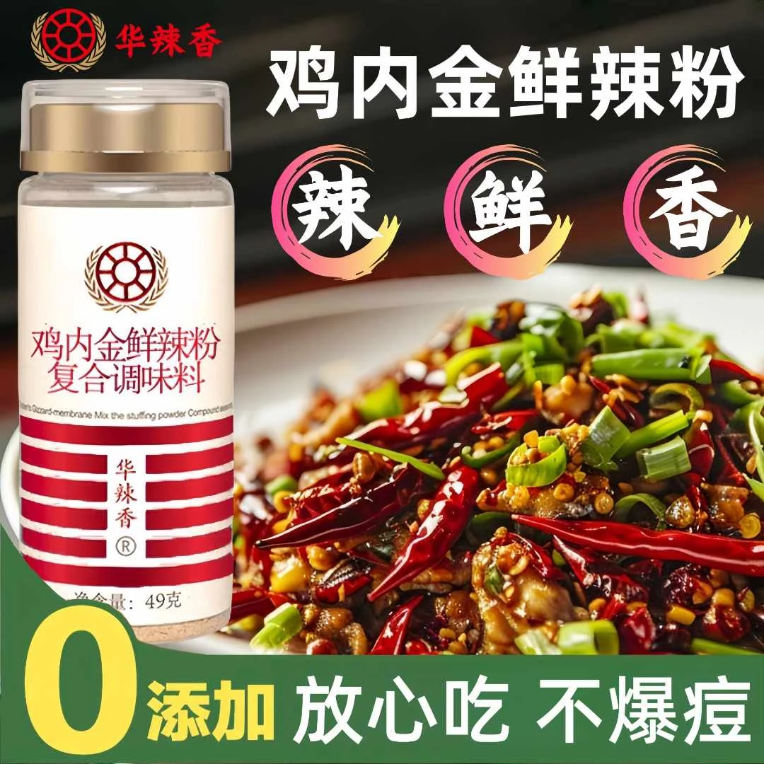 鸡内金鲜辣粉厨房调料辣椒面超辣下饭辣椒粉烧烤蘸料鲜辣香辣拌料