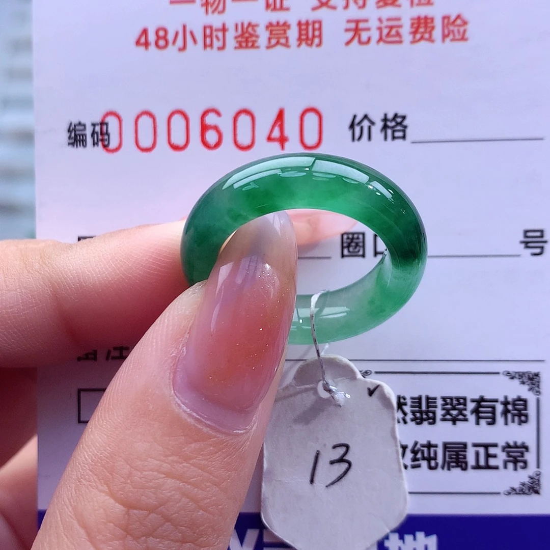 翡翠未镶嵌戒指天然