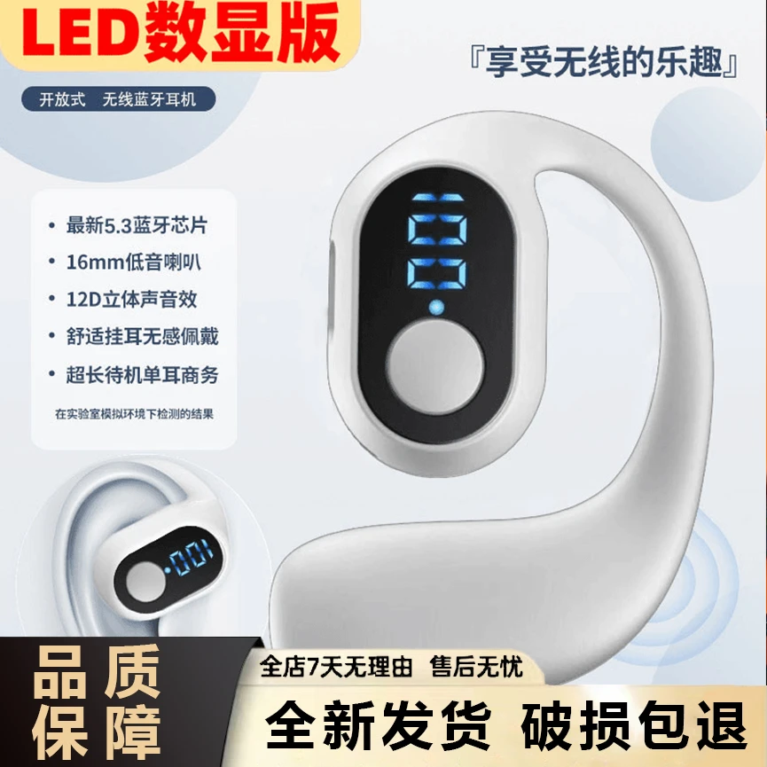 【超值购】1松弛感佩戴单耳式数显LED无线蓝牙耳机不入耳不伤耳通用