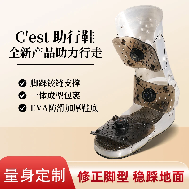 脑瘫中风偏瘫辅助支撑脚部固定器足下垂足内翻足外翻踝关节定制鞋