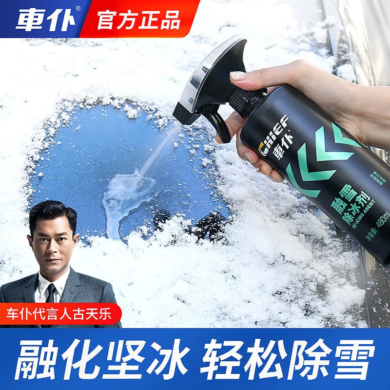 车仆汽车融雪除冰剂车窗挡风玻璃化雪防结冰除霜除雪神器车用喷剂