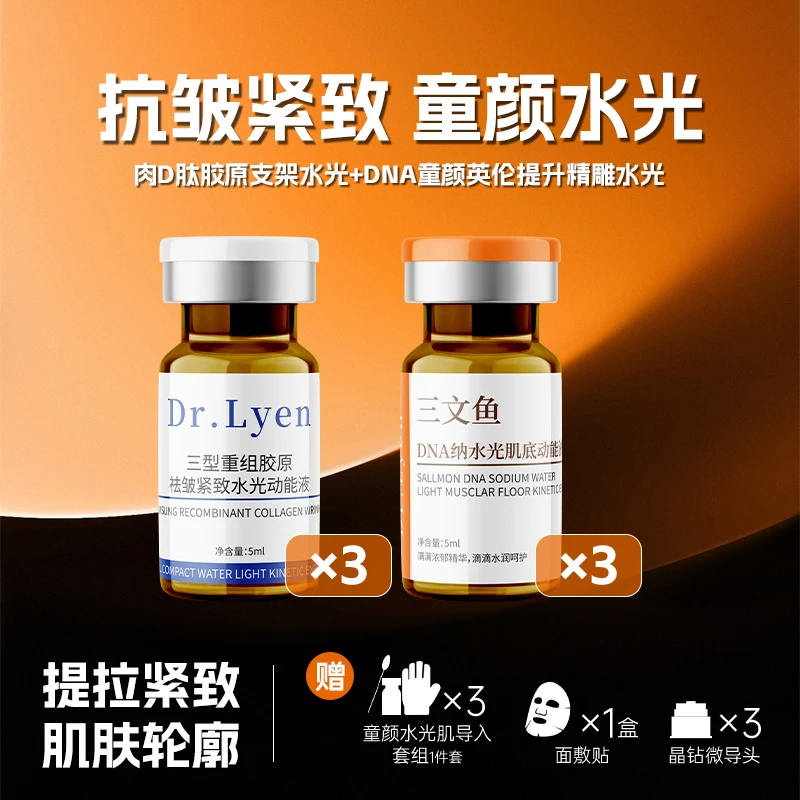 DNA童颜英伦提升精雕水光+肉d肽胶原支架水光（3套3次）