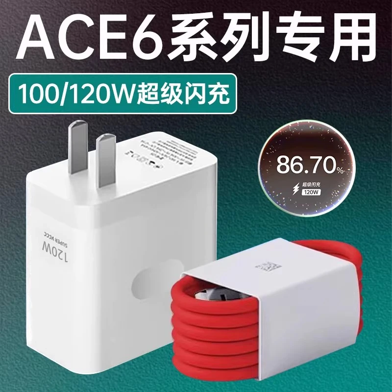适用一加Ace6充电器120W超级闪充ace6快充一加ace6T100W充电器