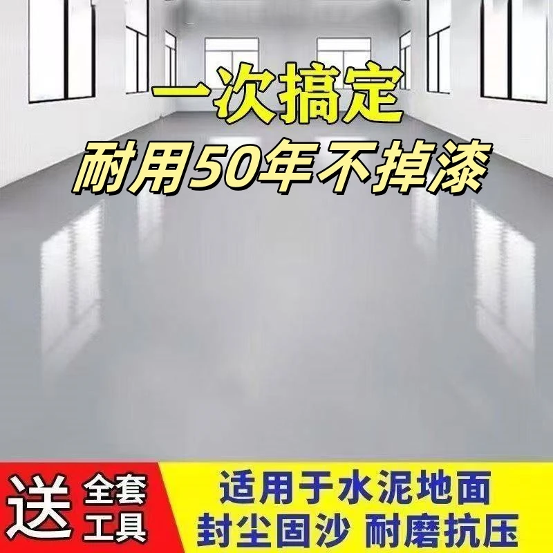 水性三合一地坪漆防滑抗压耐磨家用漆室内外水泥地面漆墙面专用漆